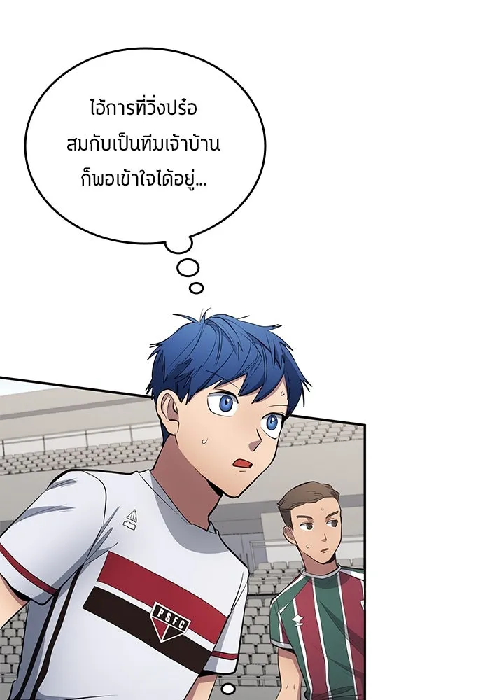 นักเตะแข้งสวรรค์ ตอนที่ 64 รูปที่ 44