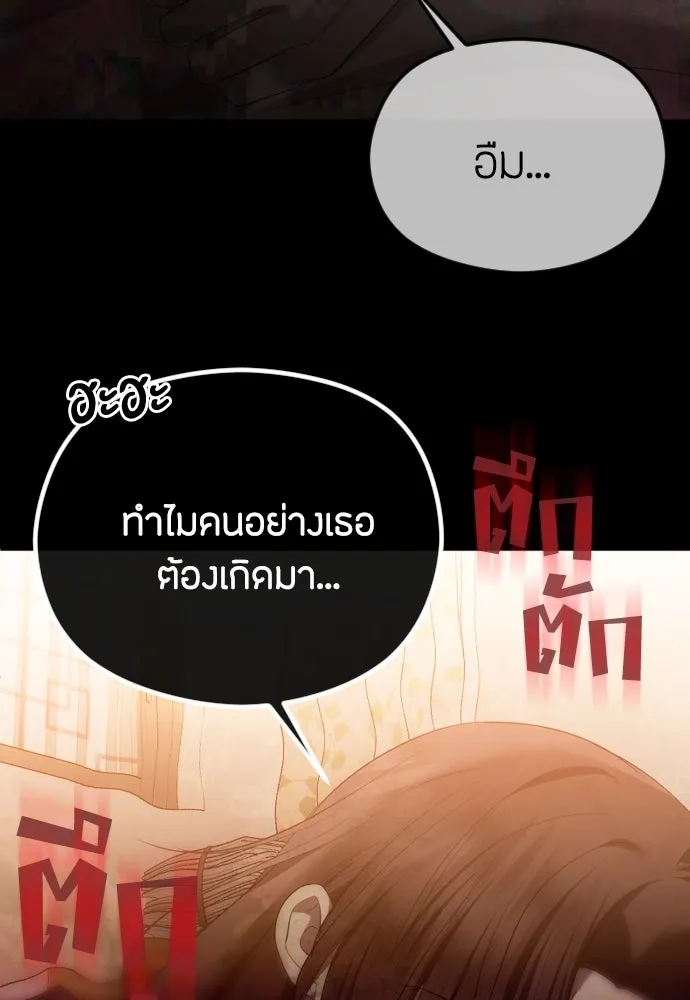 วิธีหนีตายจากนิยายโรคจิต ตอนที่ 48 รูปที่ 95