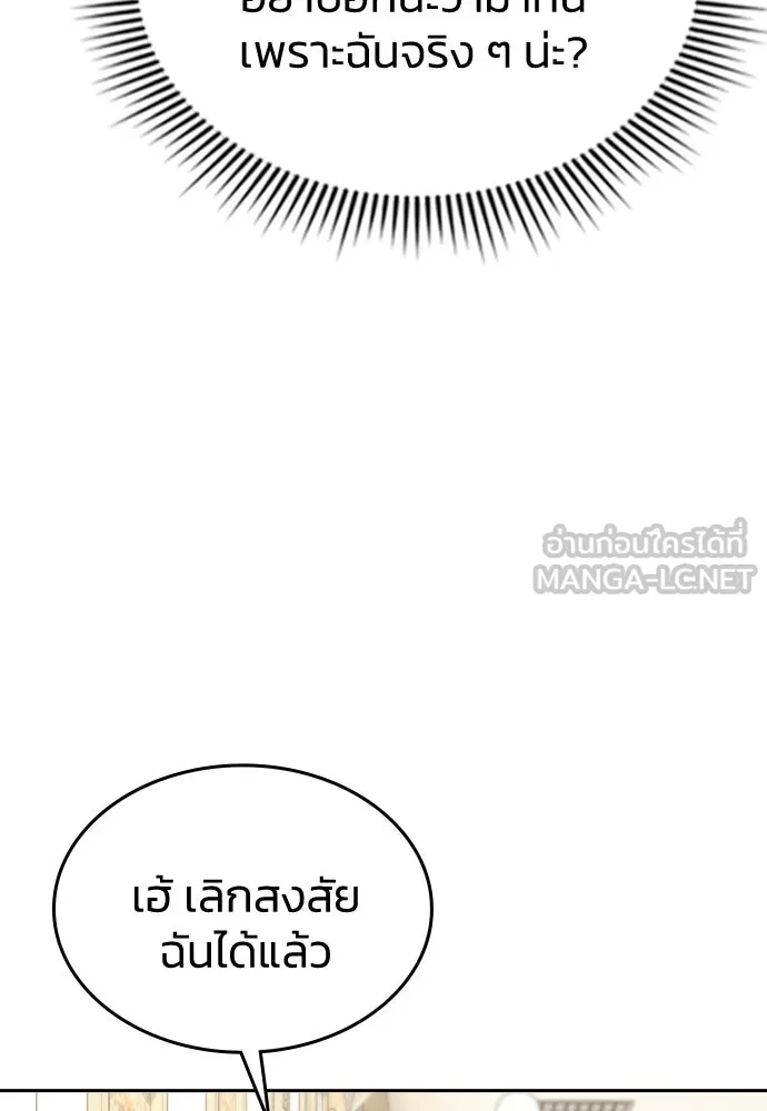 รักแล้วห้ามเลิก ตอนที่ 25 รูปที่ 108