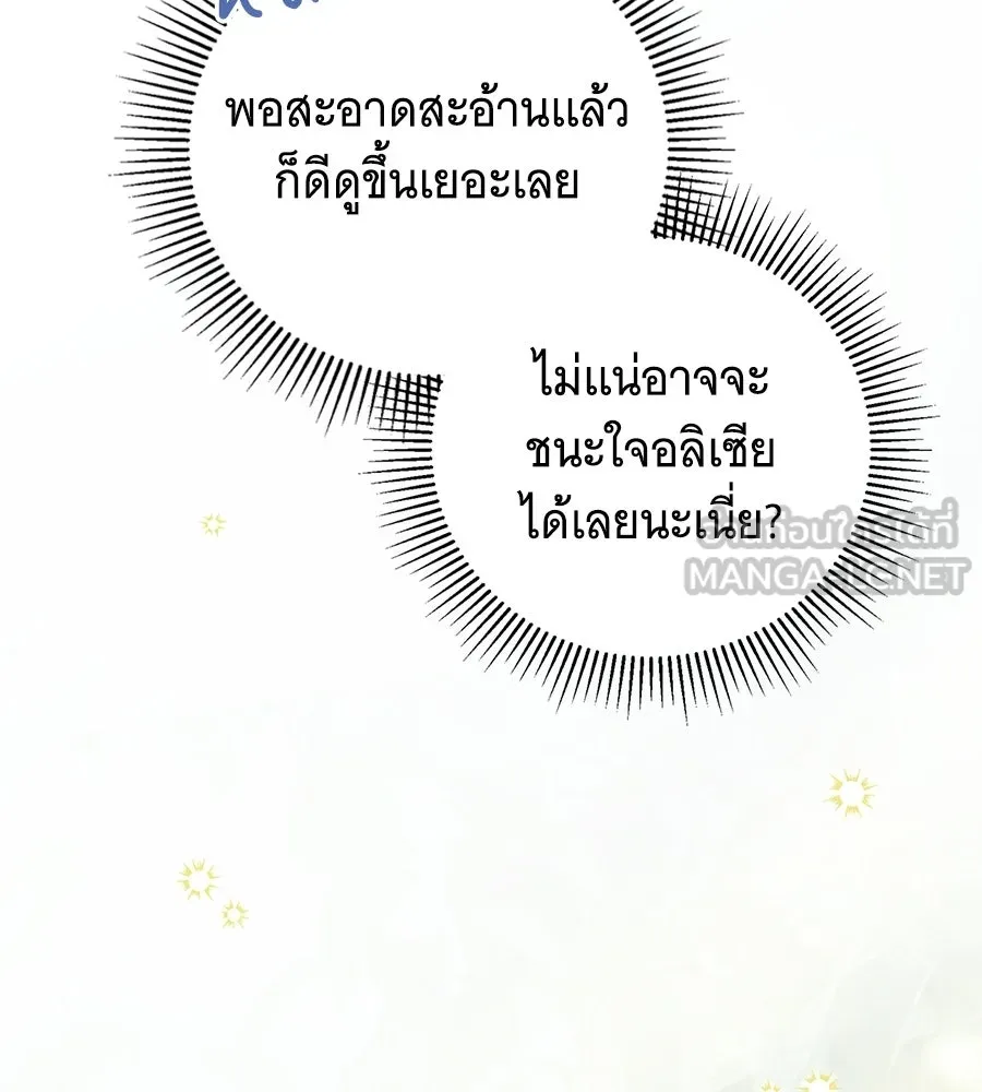 สาว(ลับ)ใช้ของท่านเคานต์ตาบอด ตอนที่ 54 รูปที่ 42