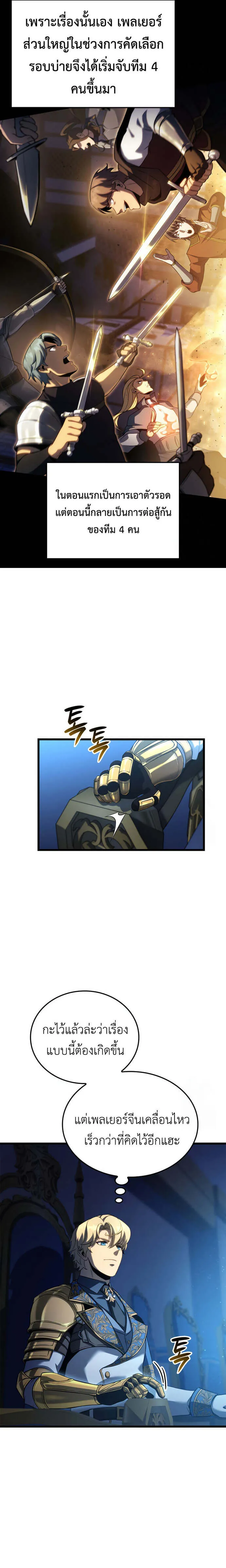 The Count_s Youngest Son is A Player ตอนที่ ตอนที่ 98 รูปที่ 18