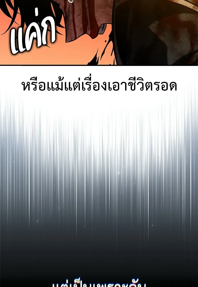 ไอ้เพลเยอร์นั่น ฉันฆ่ามันเอง ตอนที่ 101 รูปที่ 178