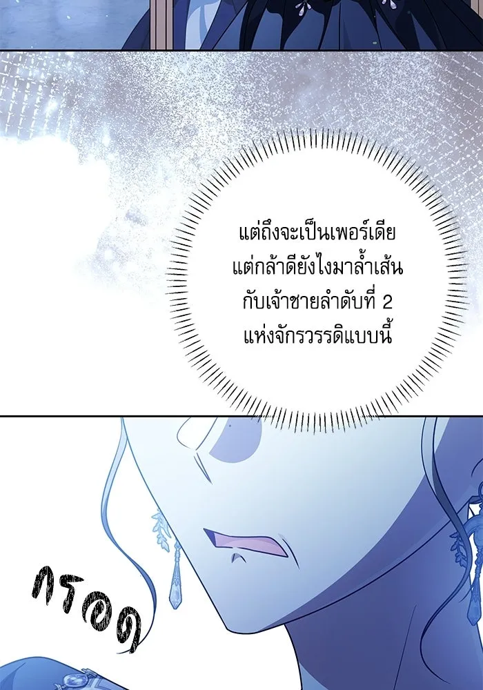 ครอบครัวตัวร้ายปล่อยฉันไปเถอะ ตอนที่ 74 รูปที่ 95