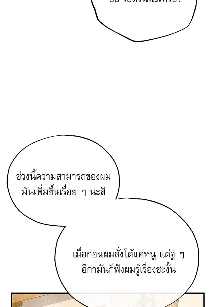 ศาสตราจารย์จำเป็นแห่งอะคาเดมี ตอนที่ 95 รูปที่ 67