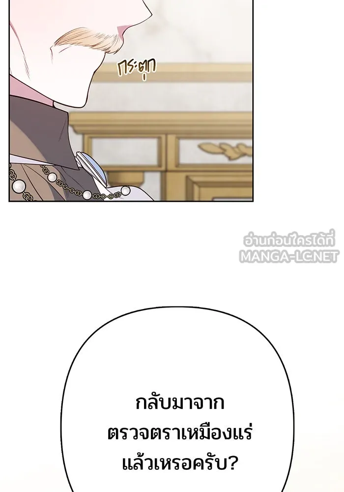 หนูน้อยทรราช ตอนที่ 24 รูปที่ 12