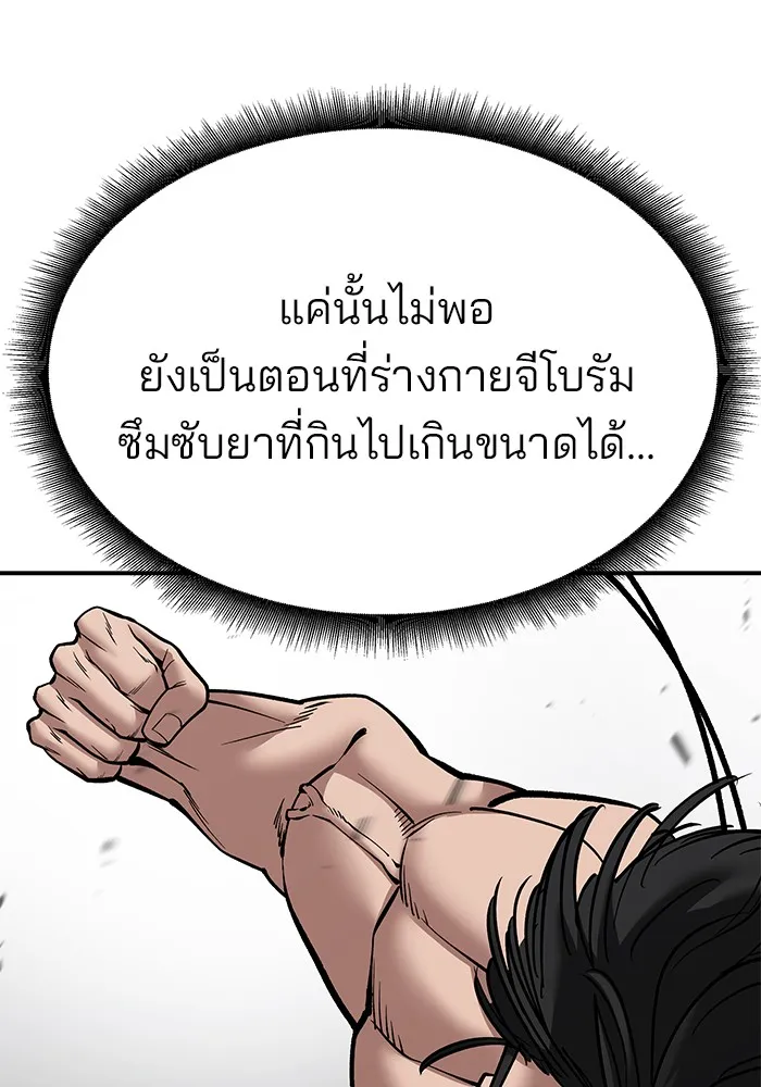 เลวฟาดเลว ตอนที่ 82 รูปที่ 107