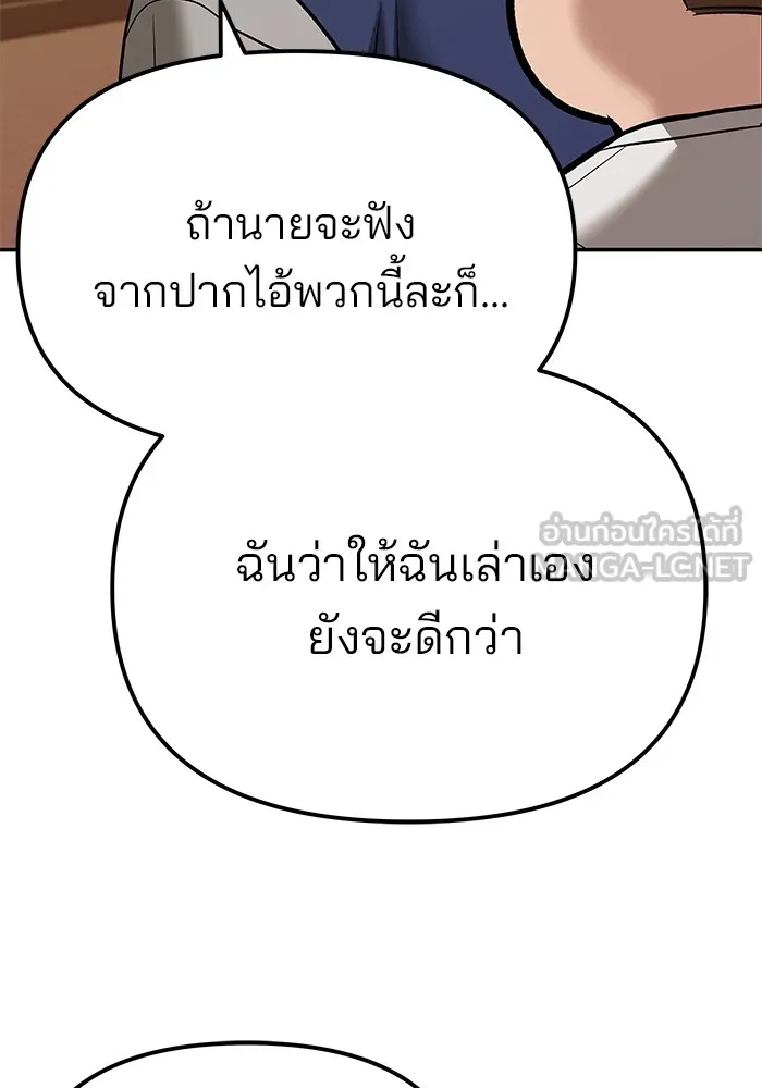 เลวฟาดเลว ตอนที่ 91 รูปที่ 204