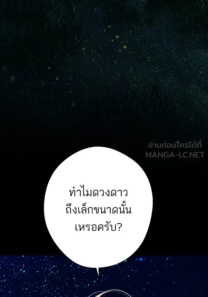 ฉันมันร้าย หรือเพราะโลกไม่น่ารัก ตอนที่ บทส่งท้าย โยฮัน, มิรา ทางช้างเผือ รูปที่ 3