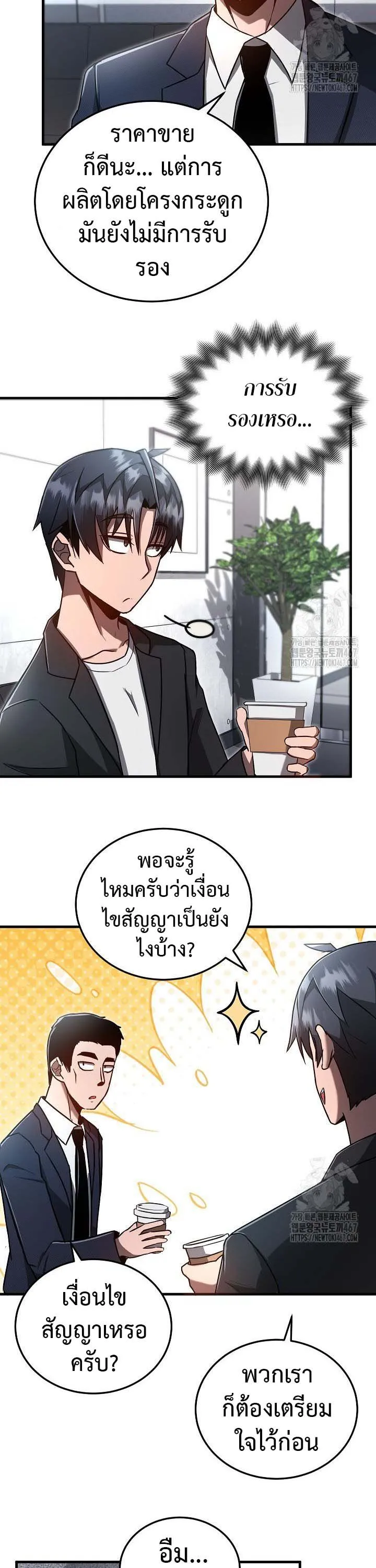 How to Retire as a Disaster Necromancer แผนเกษ_ยณใหม_ของเนโครแมนเซอร_ ตอนที่ ตอนที่ 9 รูปที่ 22