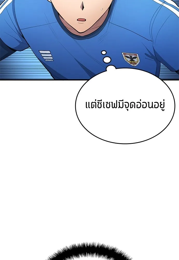 นักเตะแข้งสวรรค์ ตอนที่ 99 รูปที่ 14