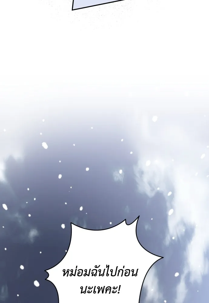 เลดี้มินต์ ตอนที่ 96 รูปที่ 94