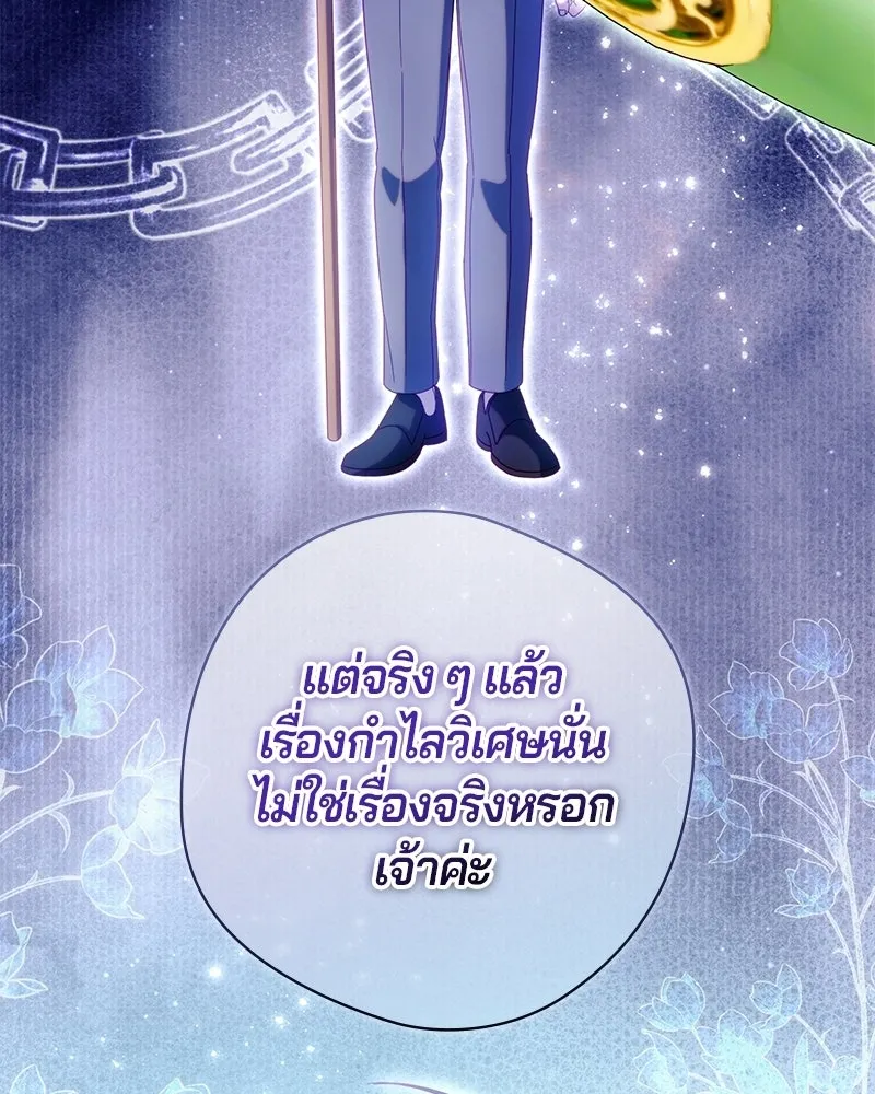 ถ้าเป็นนางร้าย ขอตายดีกว่า ตอนที่ 68 รูปที่ 25