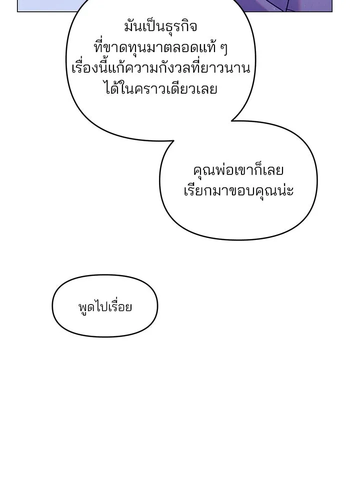 คู่มือคว้าหัวใจนายตัวร้าย ตอนที่ 42 รูปที่ 19
