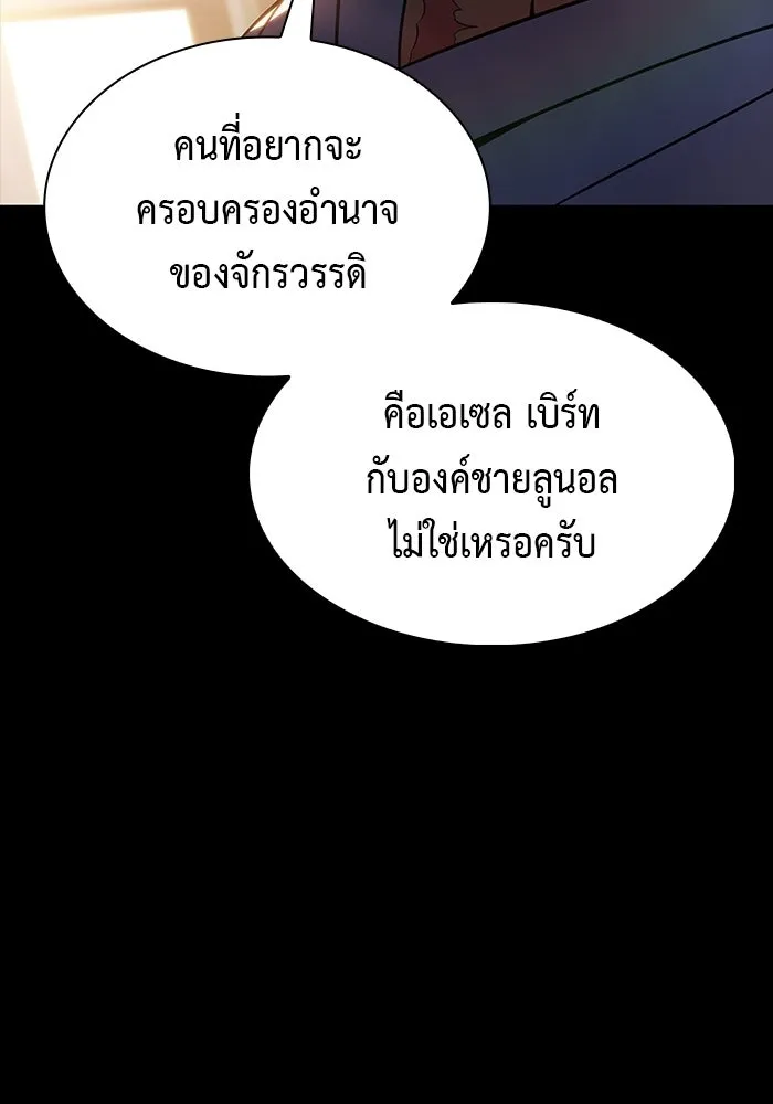 ลูกชายคนเล็กของดยุกคือมือสังหาร ตอนที่ 110 รูปที่ 92