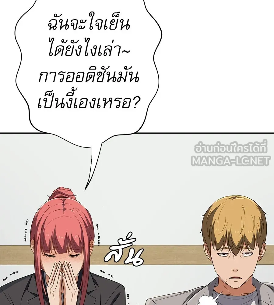คอลเซ็นเตอร์เปลี่ยนชีวิต ตอนที่ 66 คิงเมกเกอร์ รูปที่ 201