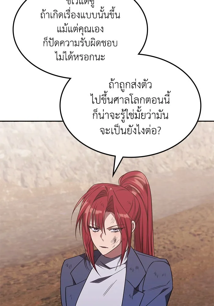 ฮีลเลอร์ตัวพ่อขอฟาดเรียบ ตอนที่ 24 รูปที่ 76