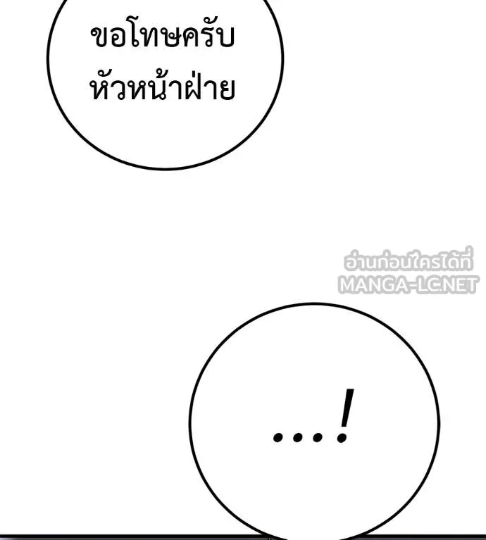 เรียกฉันว่าพระเจ้า ตอนที่ 15 รูปที่ 30