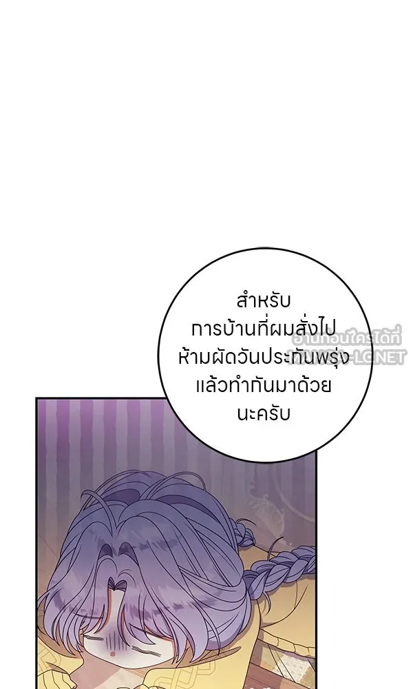 ครอบครัวผิดแผน ตอนที่ 39 รูปที่ 78
