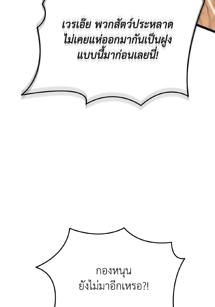 การแข่งขันของผู้เกิดใหม่ ตอนที่ 64 รูปที่ 74