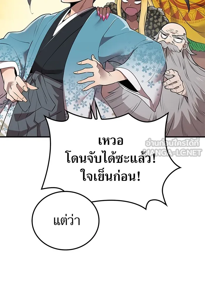 ฮันเตอร์สกิลโกง ตอนที่ 2 สัญญาณร้าย รูปที่ 120