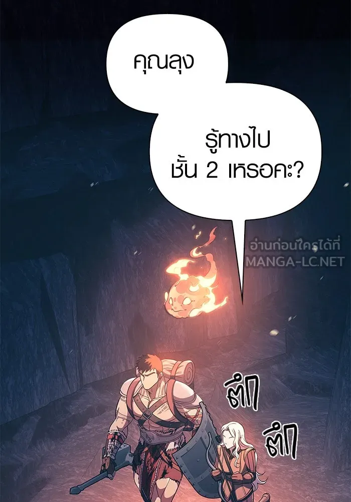 เอาชีวิตรอดในเกมฉบับคนเถื่อน ตอนที่ 9 รูปที่ 66