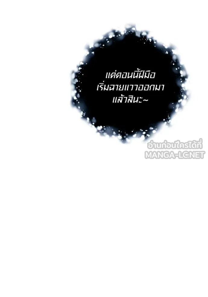 ออร่าดาราอัจฉริยะ ตอนที่ 70 รูปที่ 151