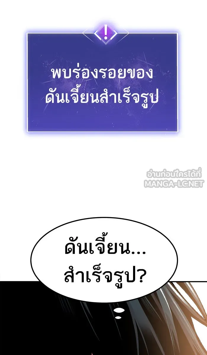 ยอดคนเลเวลทะลุ ตอนที่ 46 คนในพื้นที่ (2) รูปที่ 168