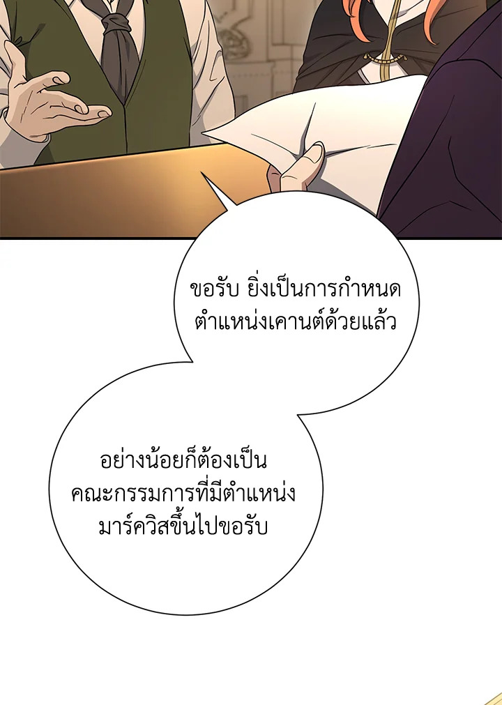 พลทหารโครงกระดูกผู้ม ตอนที่ 142 รูปที่ 130