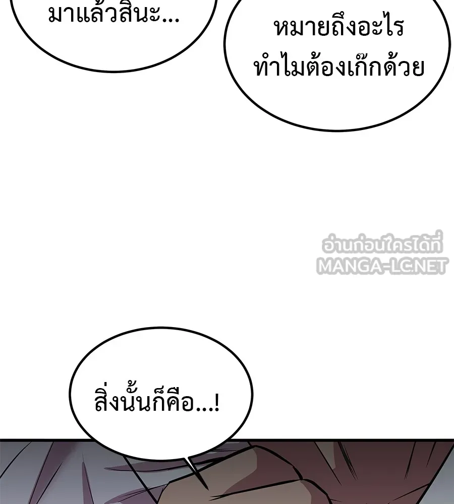 เรียกฉันว่าพระเจ้า ตอนที่ 3 ผู้ต้องการเป็นพระเจ้า รูปที่ 78