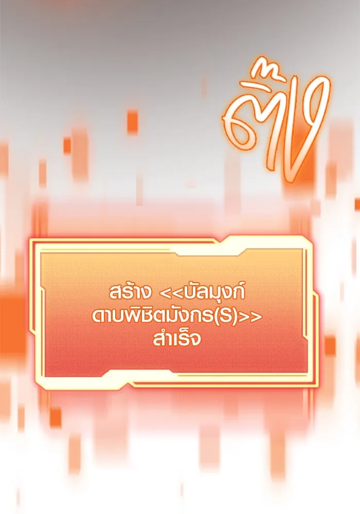 พลิกชะตาคว้าไอเทมระดับเทพ ตอนที่ 51 ฟาฟเนียร์ (2) รูปที่ 148