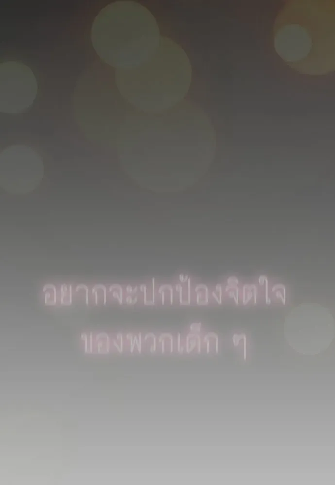 ยุคแห่งยอดมนุษย์ ตอนที่ 119 รูปที่ 173