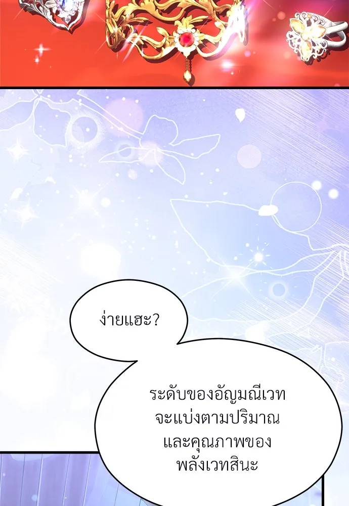 จักรพรรดิคลั่งรักที่เด็กกว่าฉันพันปี ตอนที่ 41 รูปที่ 107