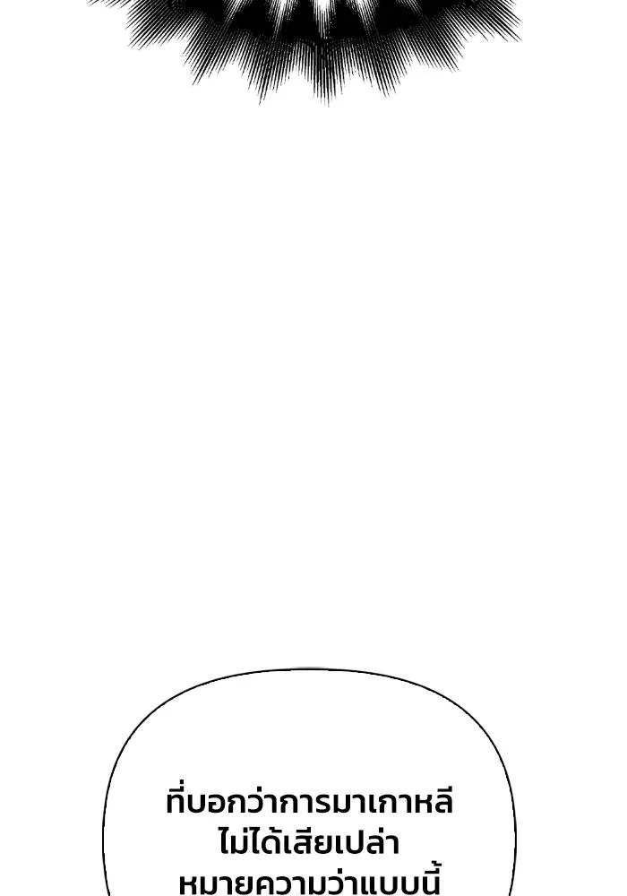 เกมของยอดมนุษย์ ตอนที่ 111 รูปที่ 118