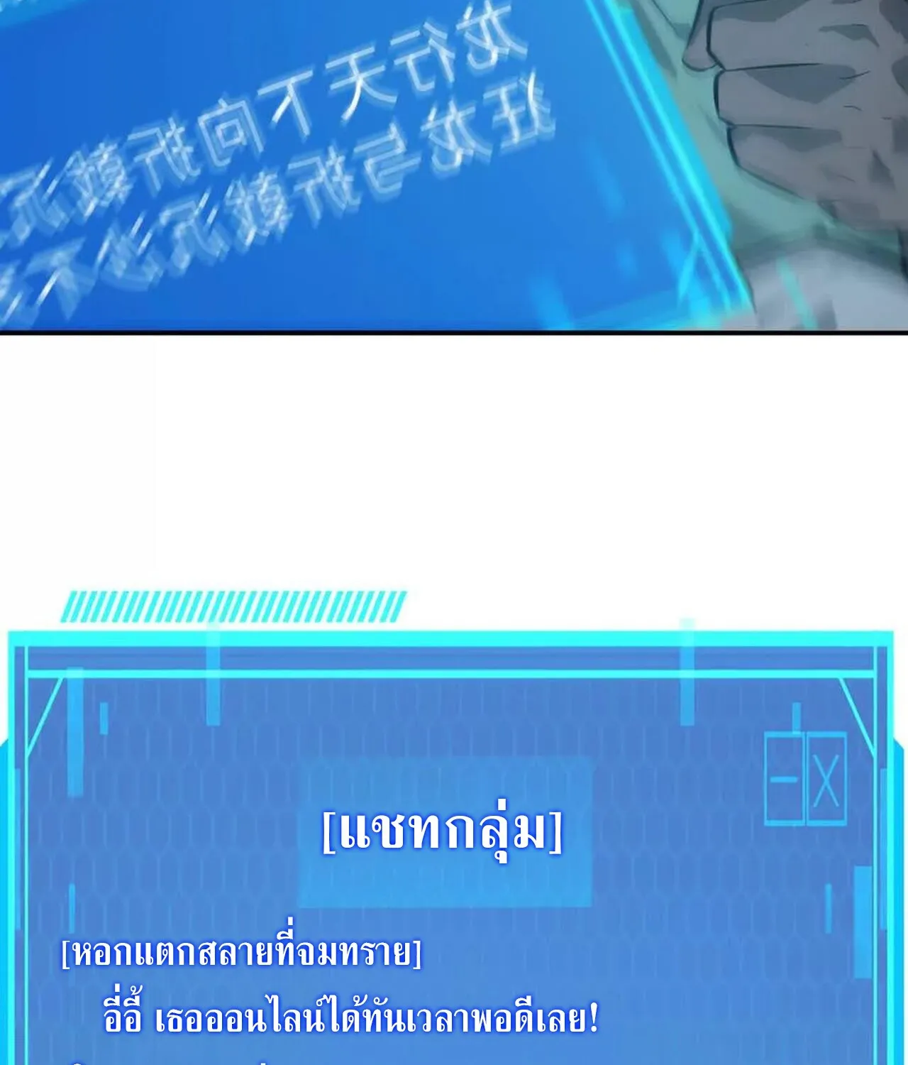 Unparalleled in the Online Gaming World ยอดคน ณ โลกออนไลน_ ตอนที่ ตอนที่ 43 รูปที่ 39