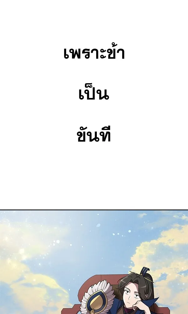 พอแล้วขันที อยากมีเจ้าโลก ตอนที่ 1 รูปที่ 112