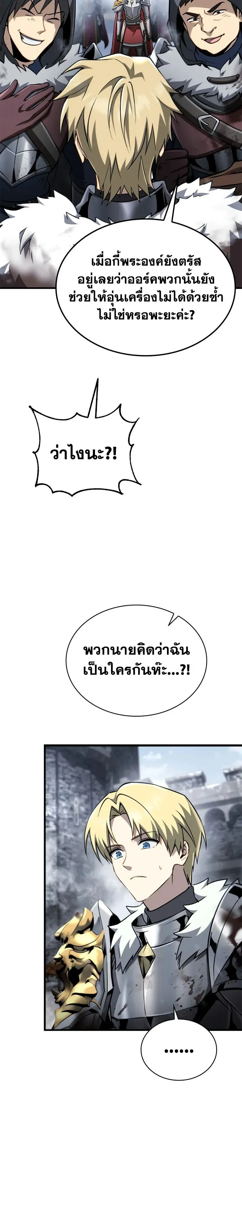 I Became The Rogue First Prince เทพดาบอย_างข_าด_นกลายเป_นองค_ชายสวะซะง_น ตอนที่ ตอนที่ 38 รูปที่ 4