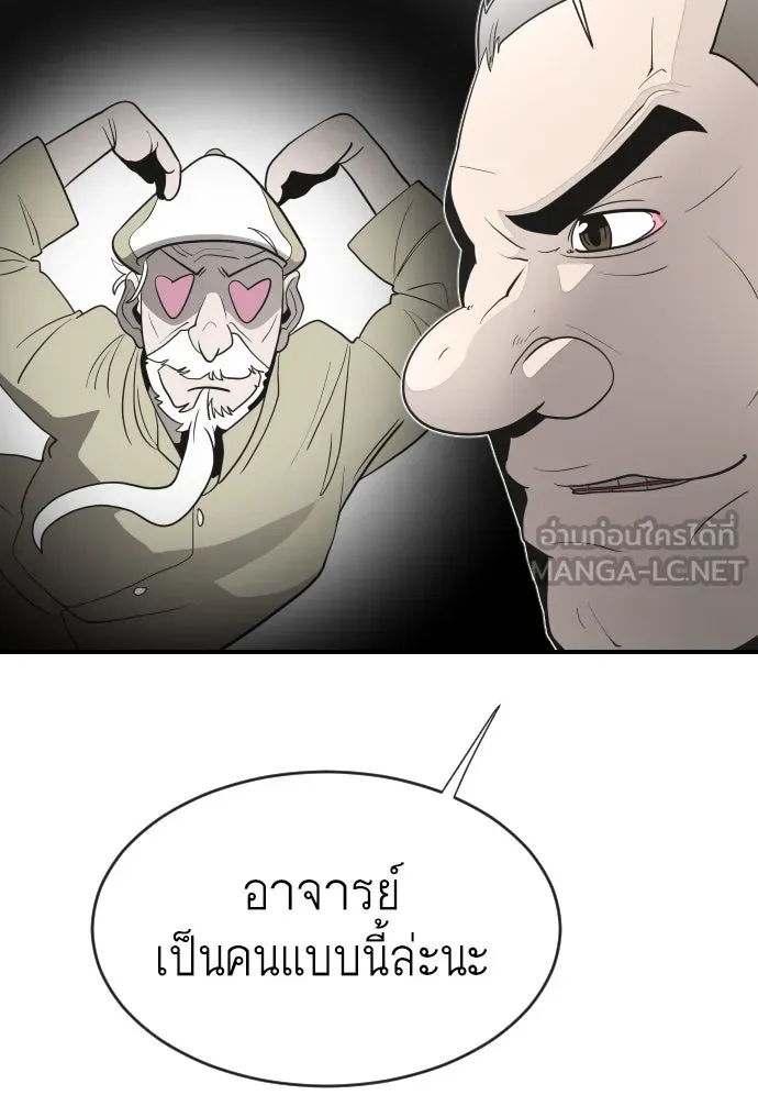 ยุคแห่งยอดมนุษย์ ตอนที่ 40 รูปที่ 105