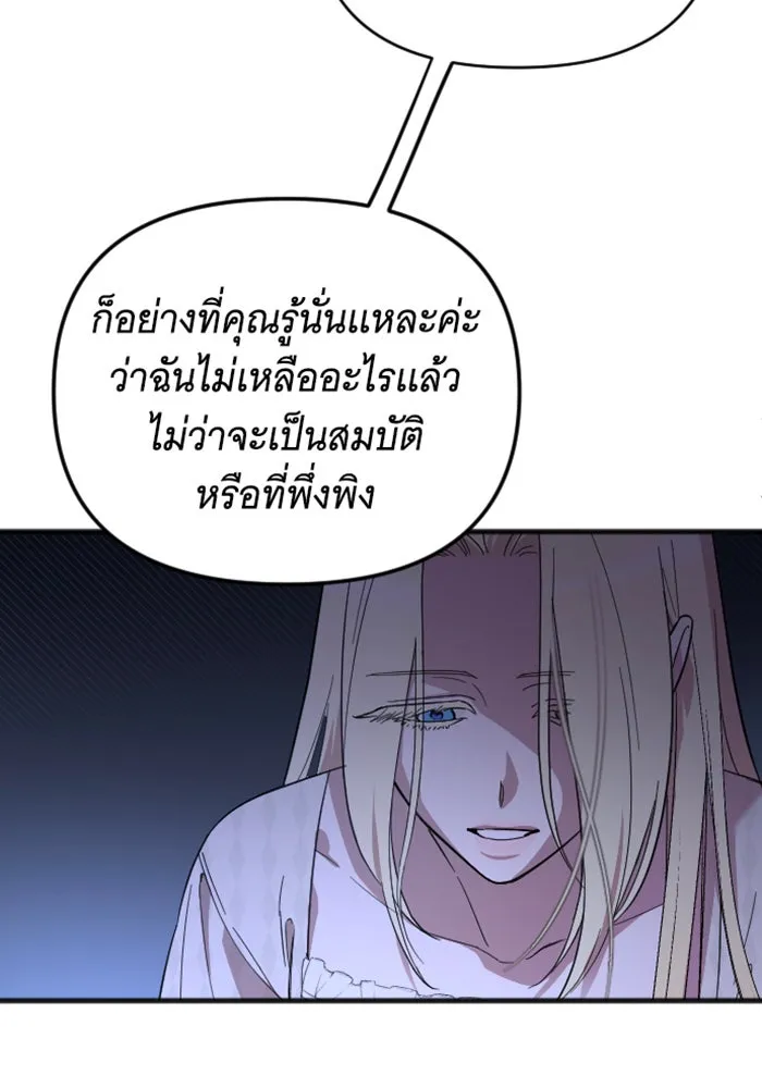 จำเลยหัวใจ ตอนที่ 2 รูปที่ 91