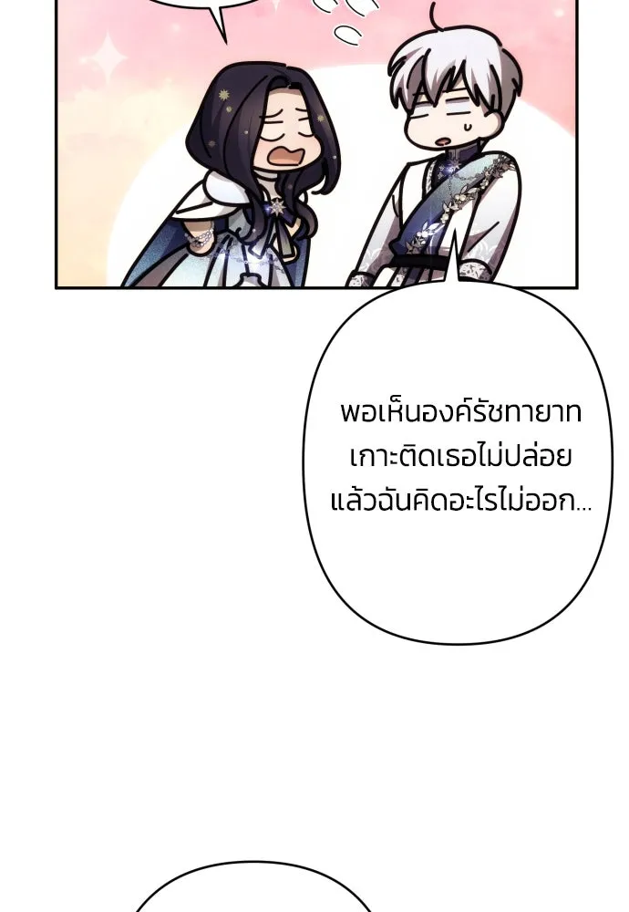 ฉันจะจีบท่านดยุกแดนเหนือ ตอนที่ 48 รูปที่ 67