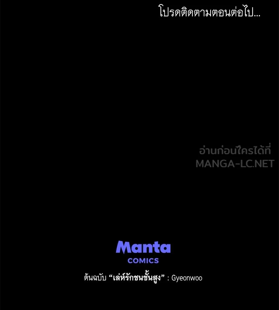 เล่ห์รักชนชั้นสูง ตอนที่ 44 รูปที่ 129