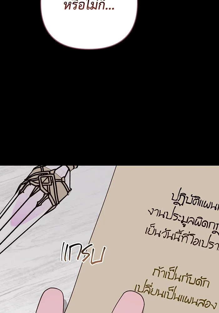 หนูน้อยทรราช ตอนที่ 117 รูปที่ 116