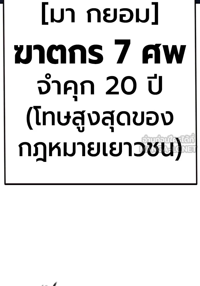 เยาวชนคนคุก ตอนที่ 1 รูปที่ 186