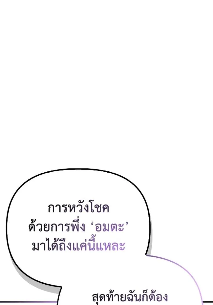 เกมของยอดมนุษย์ ตอนที่ 133 รูปที่ 80