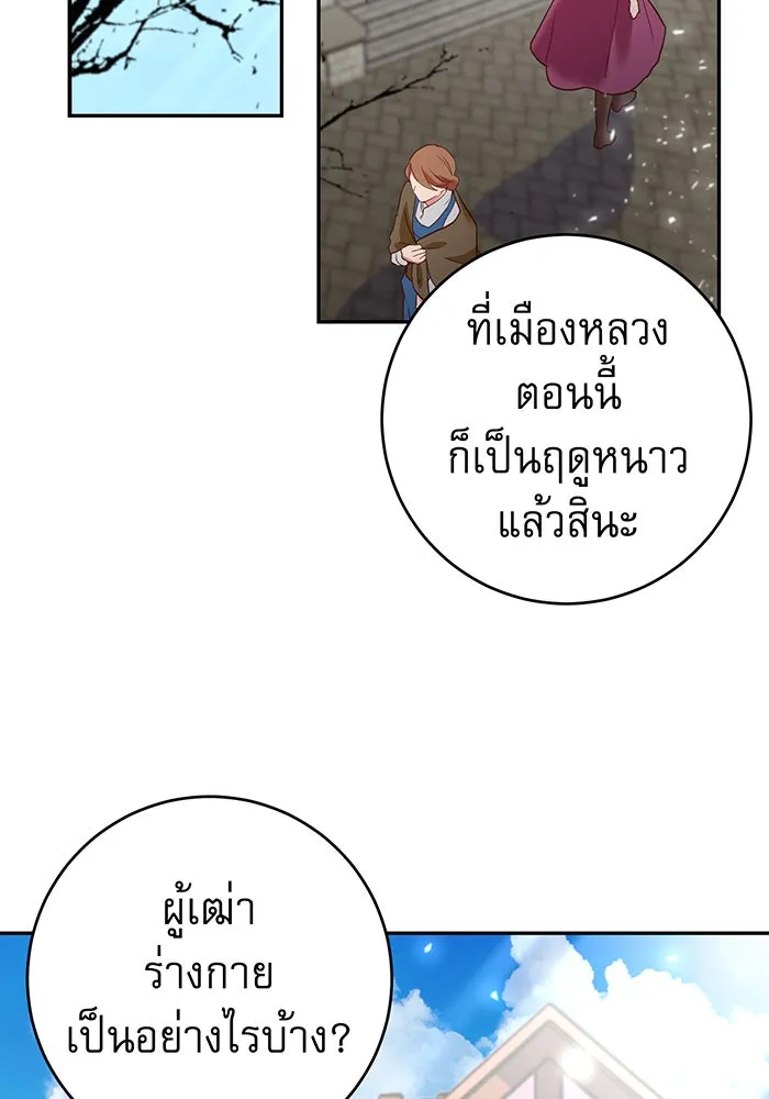 นางร้ายที่ไหนจะมีคุณธรรม ตอนที่ 72 รูปที่ 2