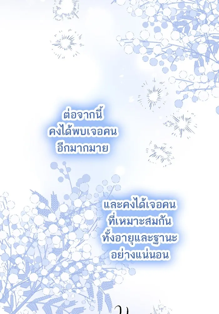 คุณหนูย้อนเวลามาเป็นอัศวิน ตอนที่ ตอนพิเศษ ตอนที่ 2 รูปที่ 104