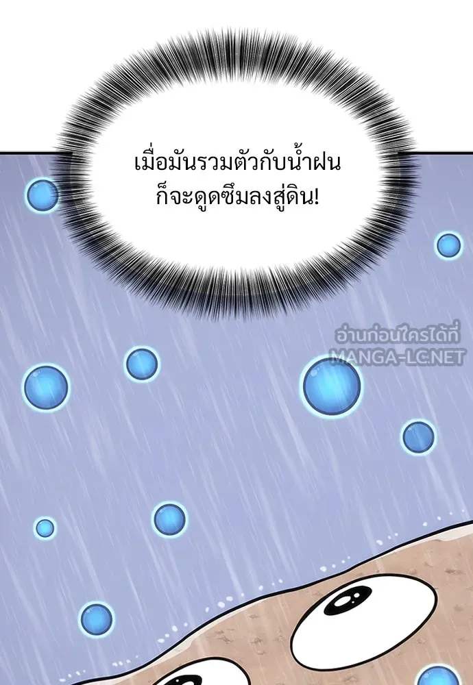 วิถีชาวนาของราชาปีศาจ ตอนที่ 1 รูปที่ 198