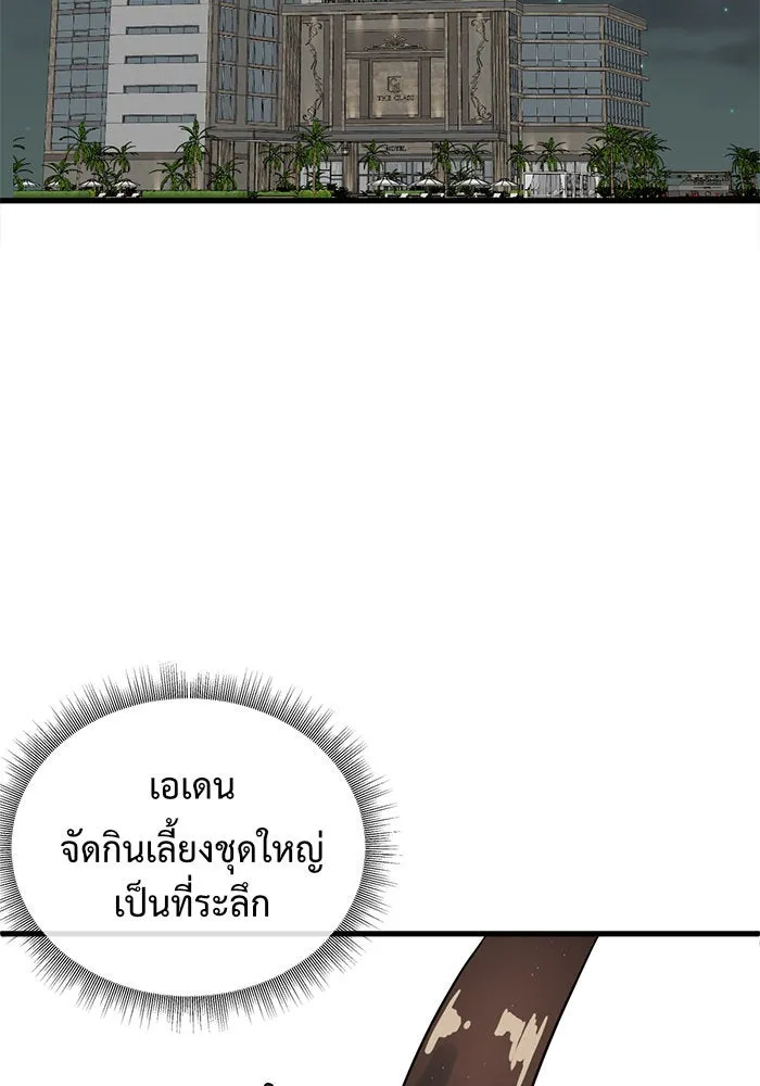 ช่วยเปลี่ยนฉันที ตอนที่ 83. เอเดน 3 รูปที่ 148