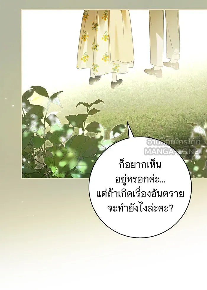 สาว(ลับ)ใช้ของท่านเคานต์ตาบอด ตอนที่ 27 รูปที่ 66