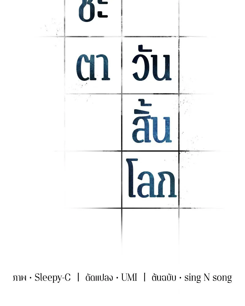 Omniscient Reader อ่านชะตาวันสิ้นโลก ตอนที่ 13  สมรภูมิราชันย์ (3) รูปที่ 20