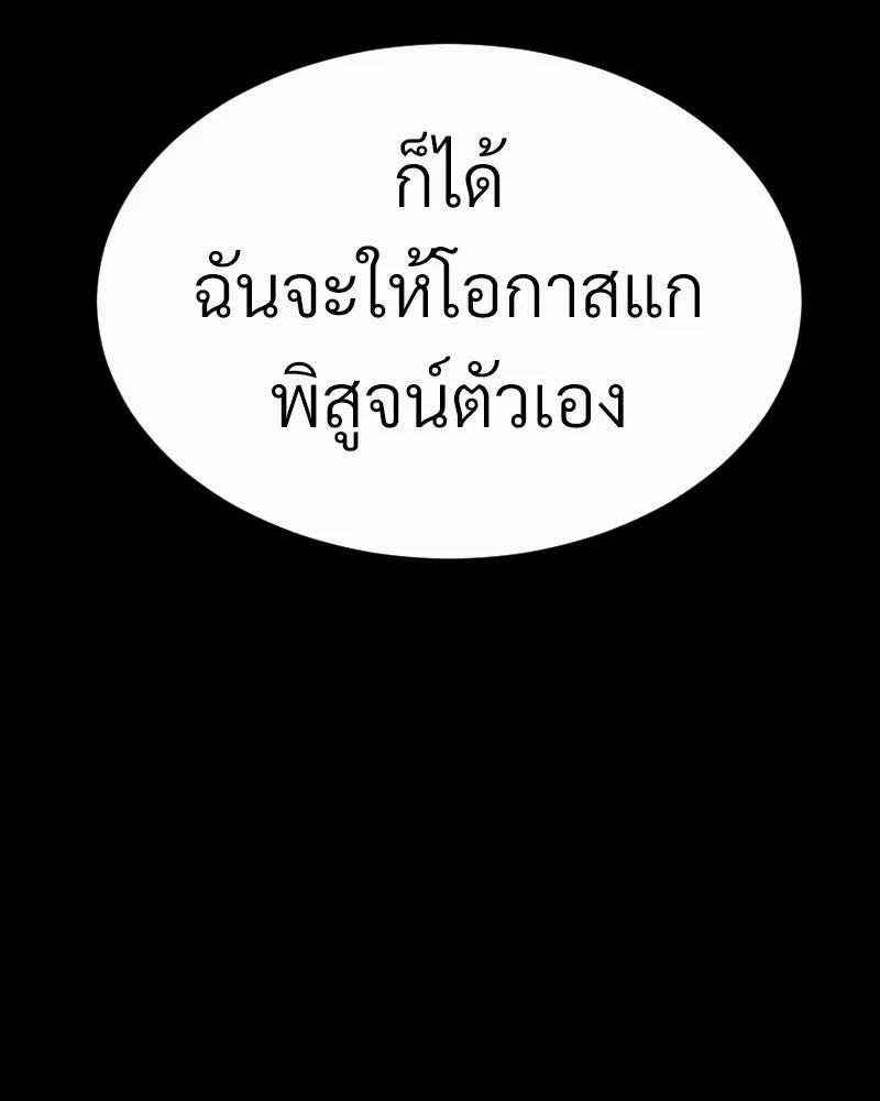 Level One Dreamersbrผู้ชนะรักนี้ต้องเป็น ตอนที่ 40 รูปที่ 29